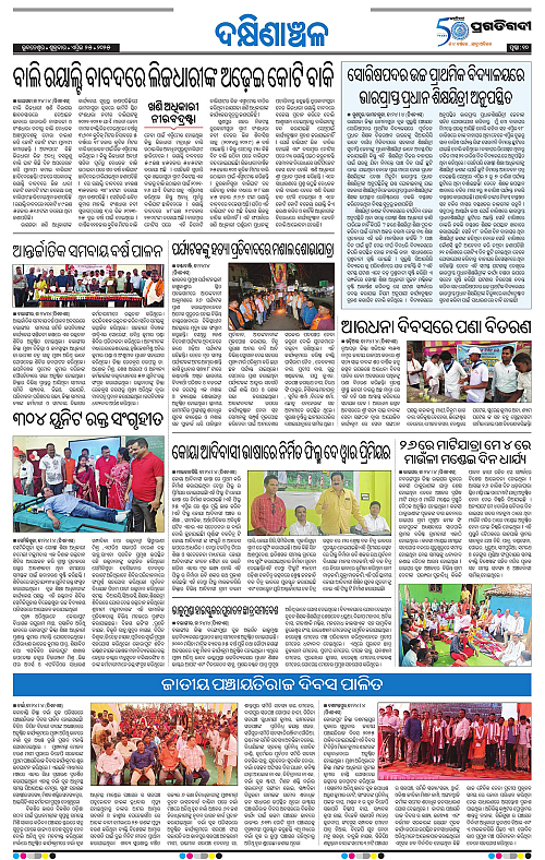 Bhawanipatna-25-04-2025-10