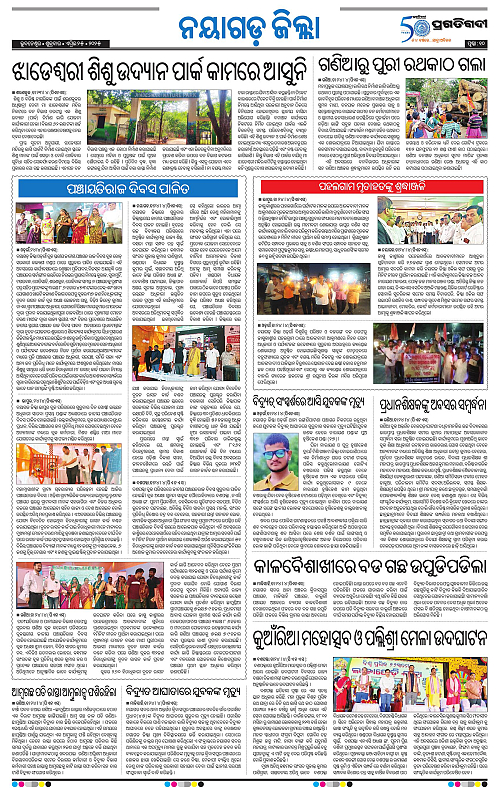 Balasore-Keonjhar-25-04-2025-10