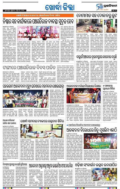 Coastal-Odisha-25-04-2025-11