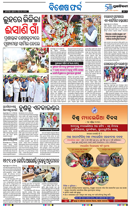 Bhubaneswar-25-04-2025-03