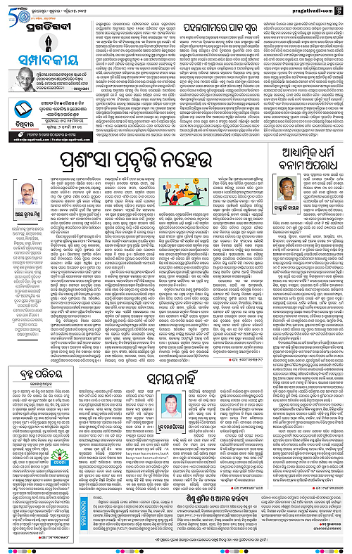 Bhubaneswar-25-04-2025-06