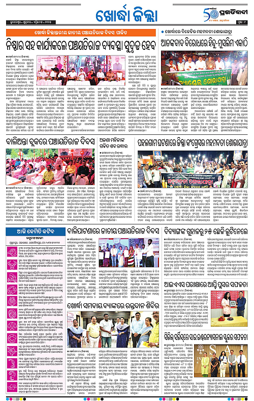 Bhubaneswar-25-04-2025-09