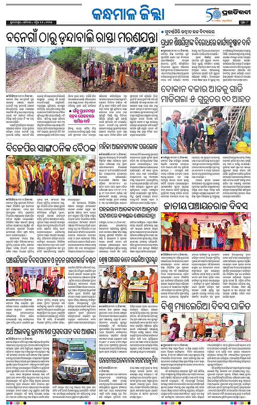 Balasore-Keonjhar-26-04-2025-08