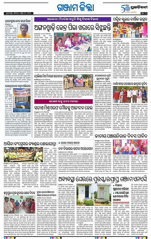 Balasore-Keonjhar-26-04-2025-15