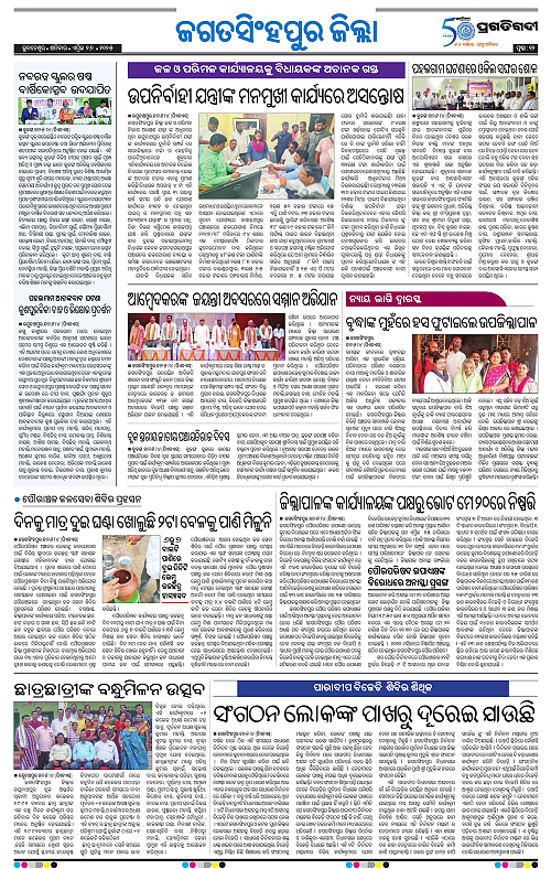 Coastal-Odisha-26-04-2025-12