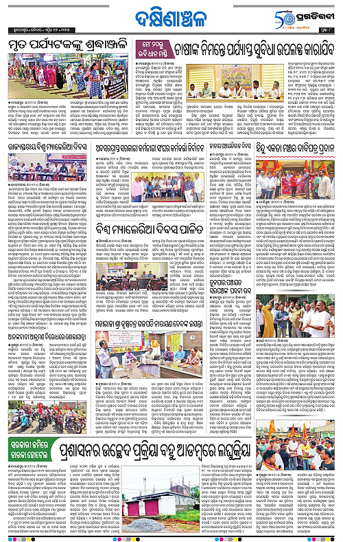 Bhawanipatna-27-04-2025-08