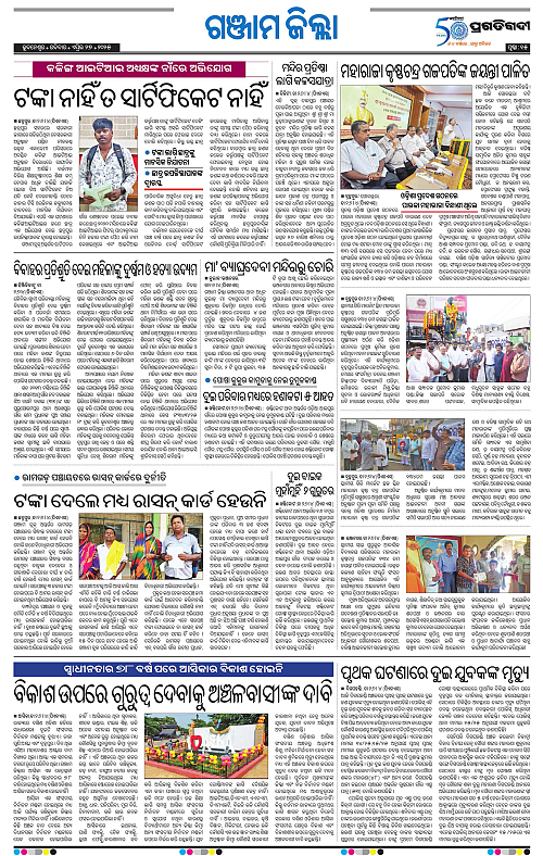 Balasore-Keonjhar-27-04-2025-15