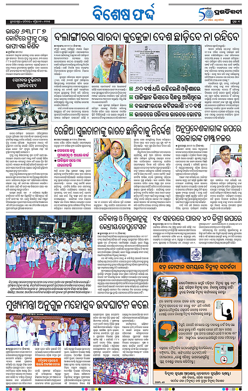 Coastal-Odisha-27-04-2025-03