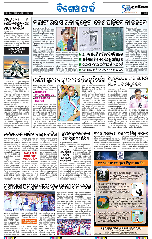 Bhubaneswar-27-04-2025-03