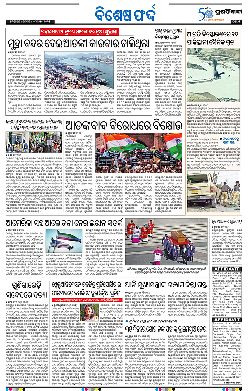 Bhubaneswar-27-04-2025-05