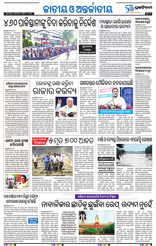 Sambalpur-28-04-2025-11