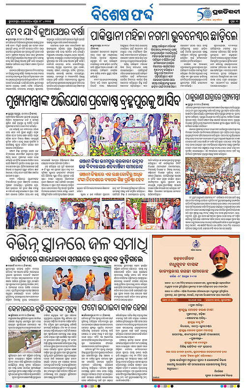 Balasore-Keonjhar-28-04-2025-03