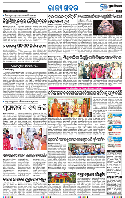 Balasore-Keonjhar-28-04-2025-05