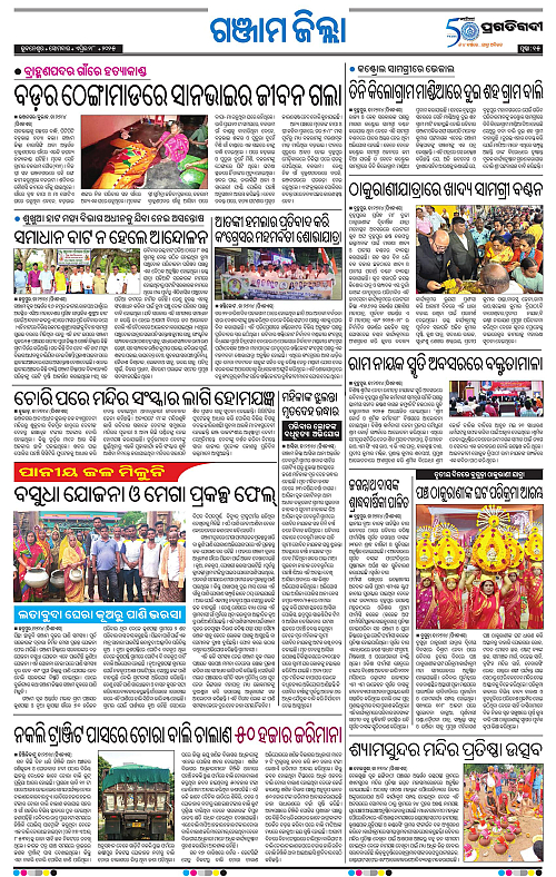 Balasore-Keonjhar-28-04-2025-15