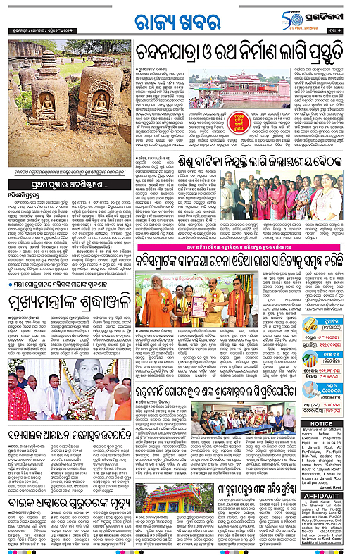 Bhubaneswar-28-04-2025-05