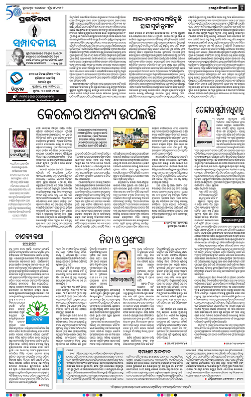 Bhubaneswar-28-04-2025-06