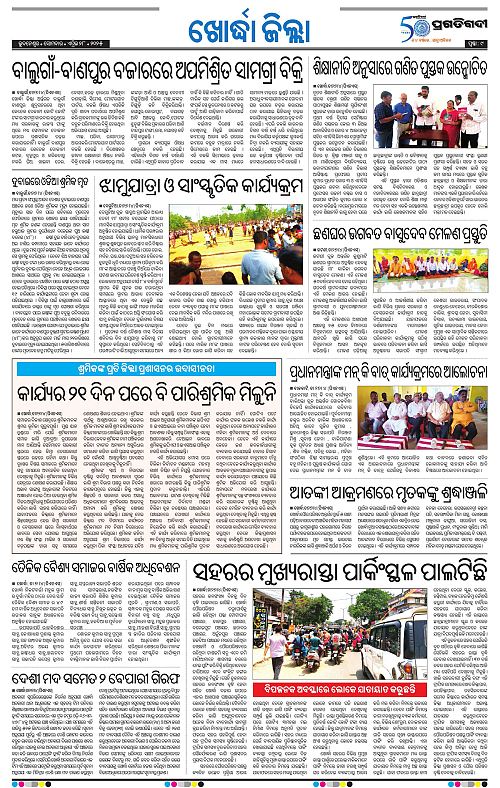 Bhubaneswar-28-04-2025-09