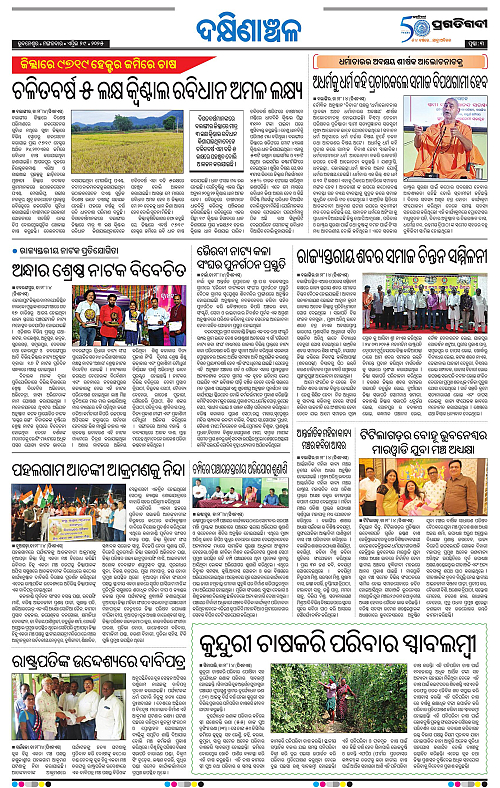 Bhawanipatna-29-04-2025-03