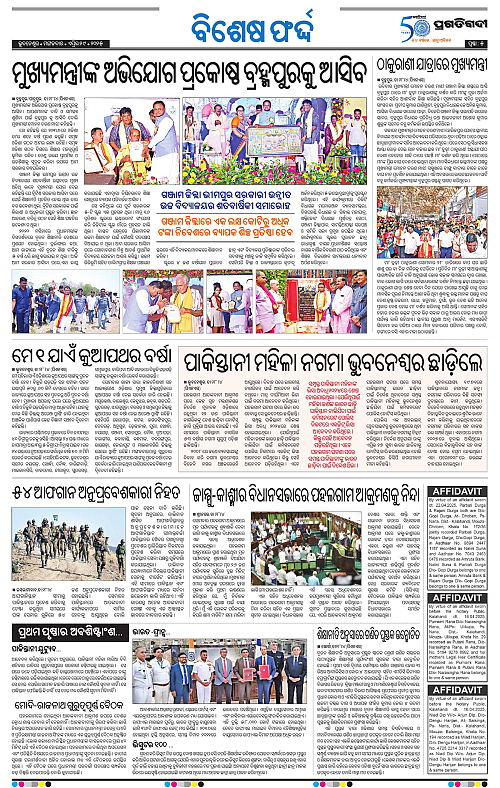 Bhawanipatna-29-04-2025-05