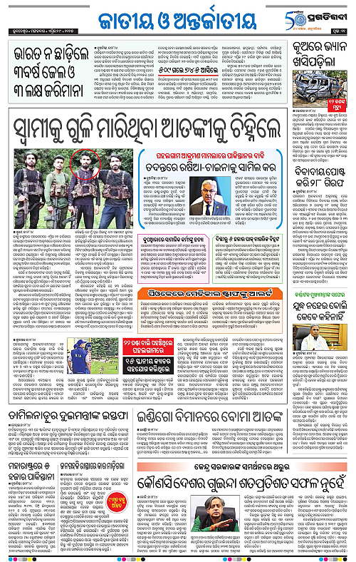 Bhawanipatna-29-04-2025-11