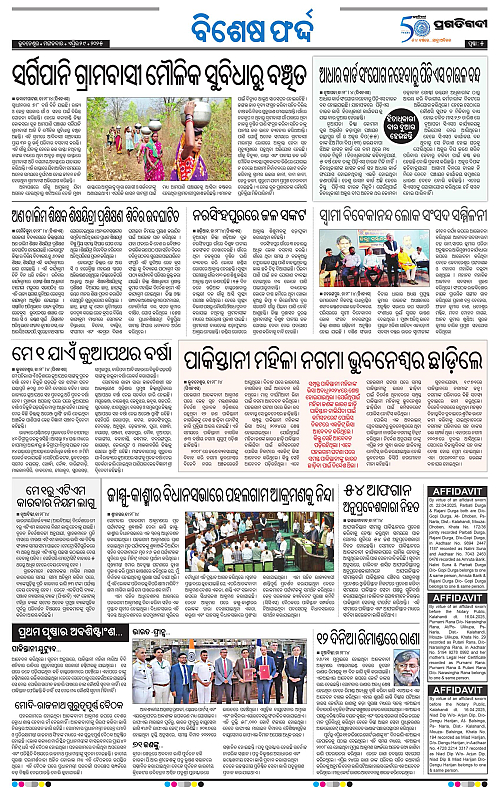 Sambalpur-29-04-2025-05