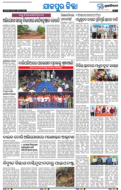 Coastal-Odisha-29-04-2025-14