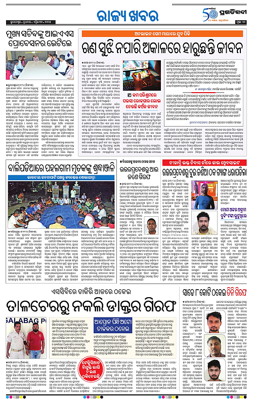 Bhawanipatna-30-04-2025-10