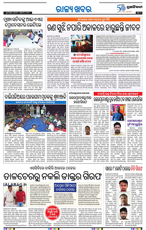 Pragati-2edi-30042025-03_001