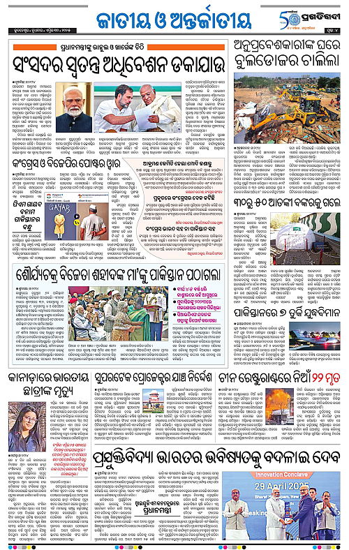 Balasore-Keonjhar-30-04-2025-04