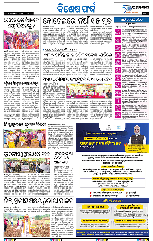Bhawanipatna-01-05-2025-11