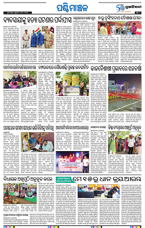 Sambalpur-01-05-2025-02