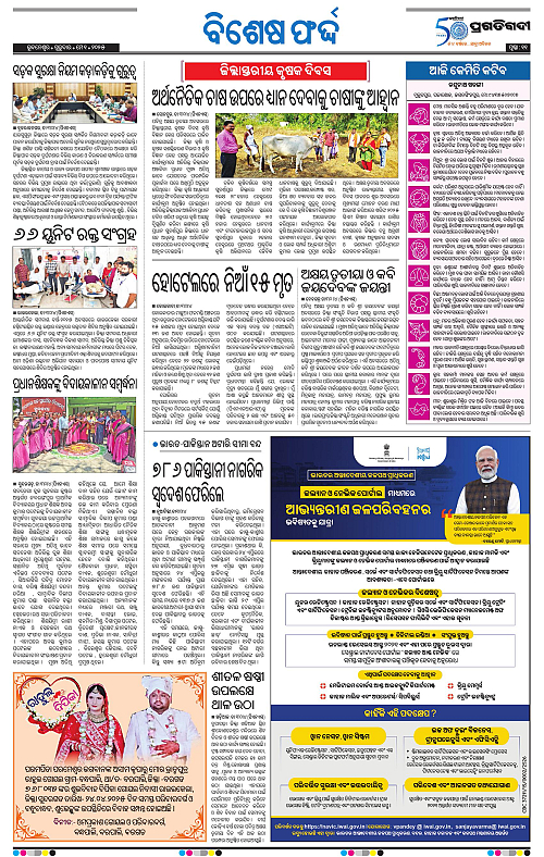 Sambalpur-01-05-2025-11
