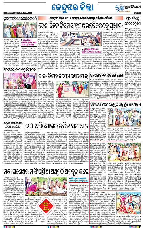 Balasore-Keonjhar-01-05-2025-16