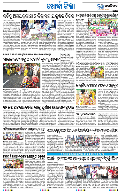 Bhubaneswar-01-05-2025-15