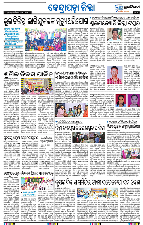 Coastal-Odisha-03-05-2025-19