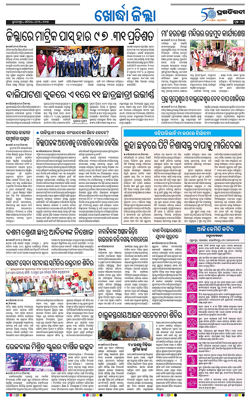 Bhubaneswar-03-05-2025-15