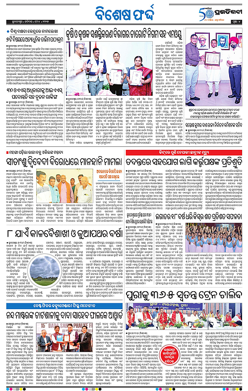 Bhawanipatna-04-05-2025-04