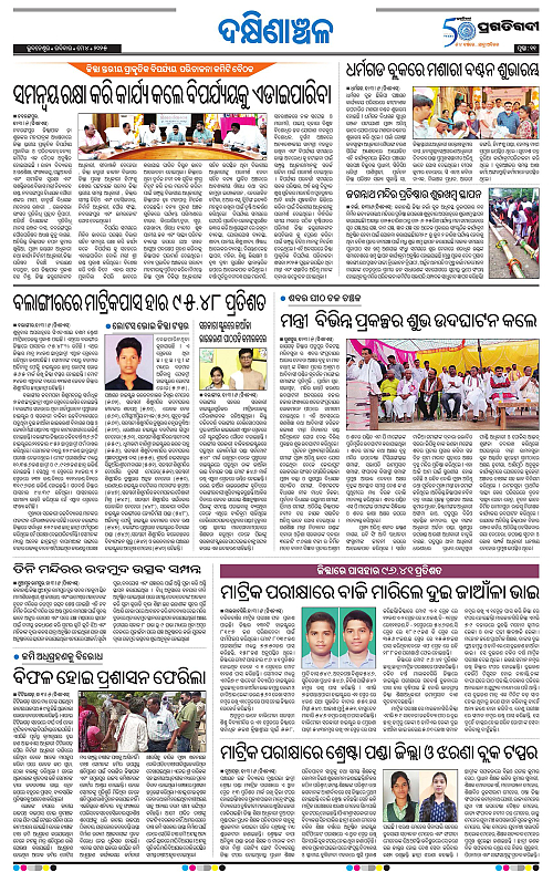 Bhawanipatna-04-05-2025-11