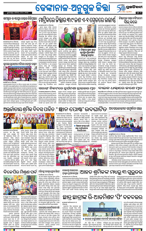 Balasore-Keonjhar-04-05-2025-11