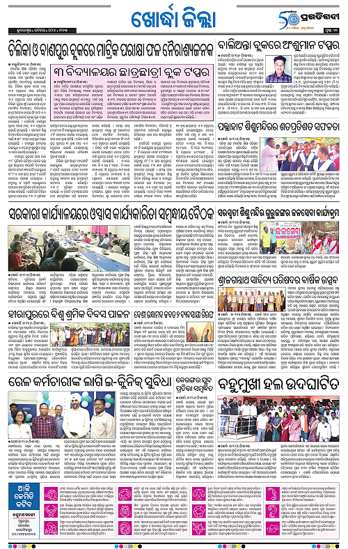 Bhubaneswar-04-05-2025-10