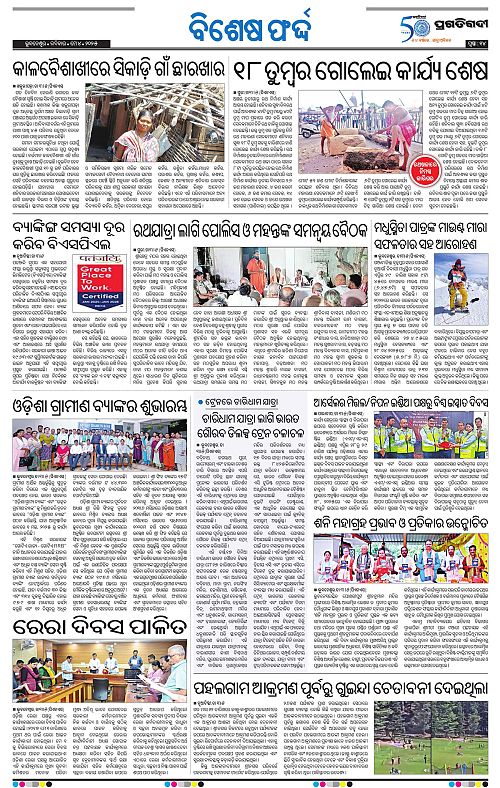Bhubaneswar-04-05-2025-14