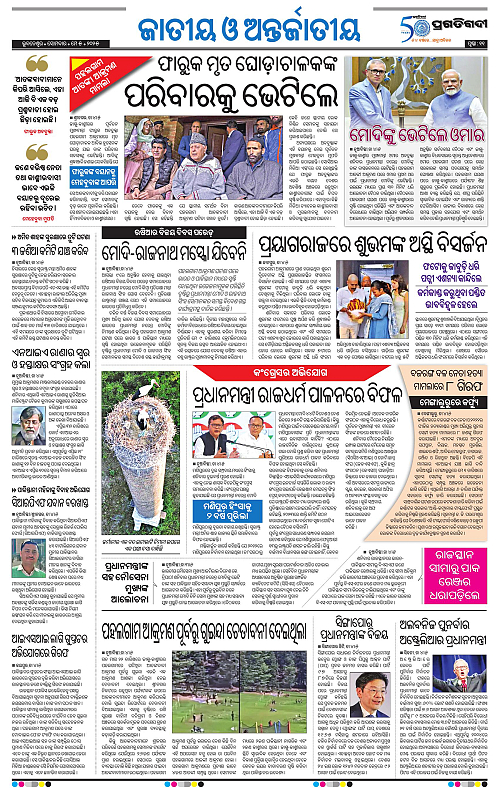 Bhawanipatna-05-05-2025-11