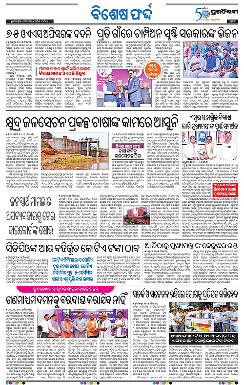 Sambalpur-05-05-2025-03