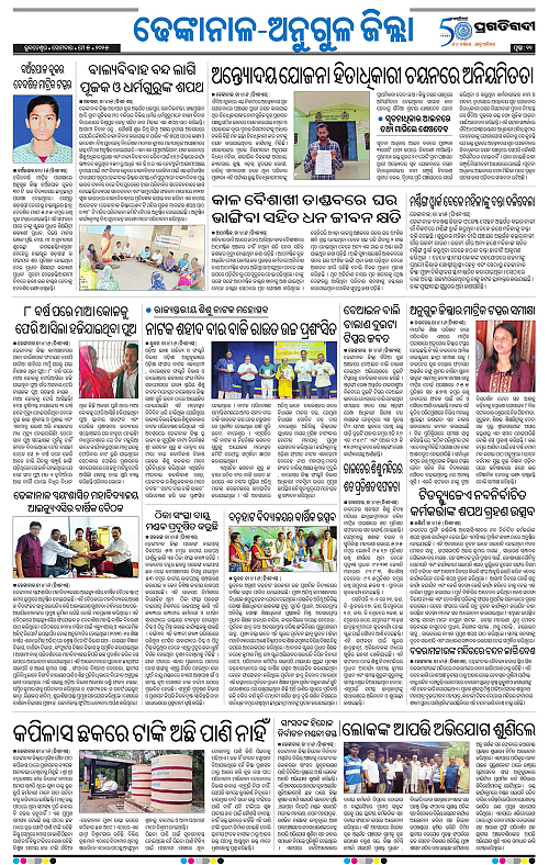 Balasore-Keonjhar-05-05-2025-11