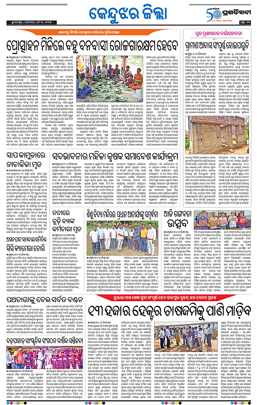 Balasore-Keonjhar-05-05-2025-13