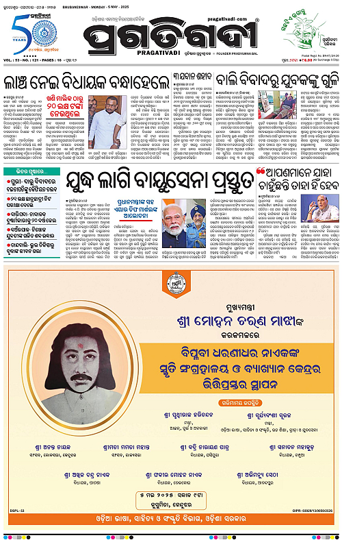 Bhubaneswar-05-05-2025-01