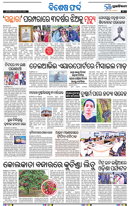 Bhubaneswar-05-05-2025-02