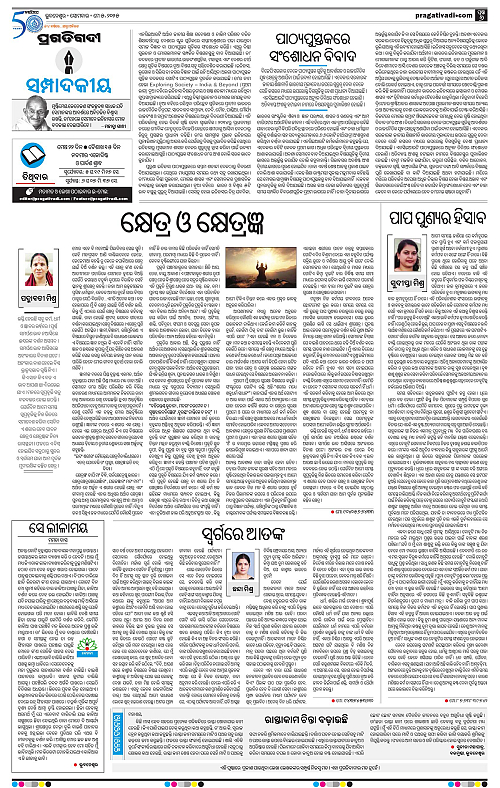 Bhubaneswar-05-05-2025-06