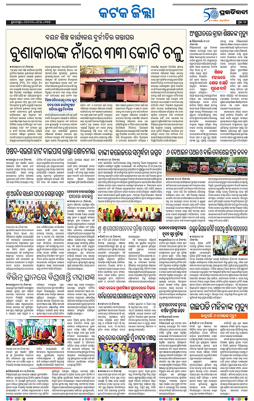 Bhubaneswar-05-05-2025-12