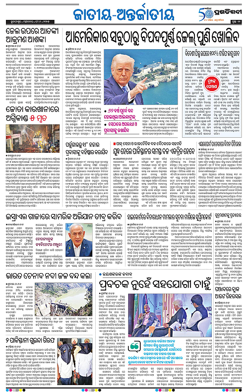Bhawanipatna-06-05-2025-11